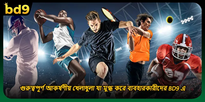 মূল মনে রাখার বিষয় যোগ দেওয়ার সময় BD9 এ
