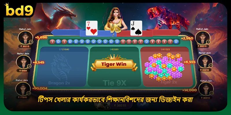 টিপস খেলার কার্যকরভাবে শিক্ষানবিশদের জন্য ডিজাইন করা